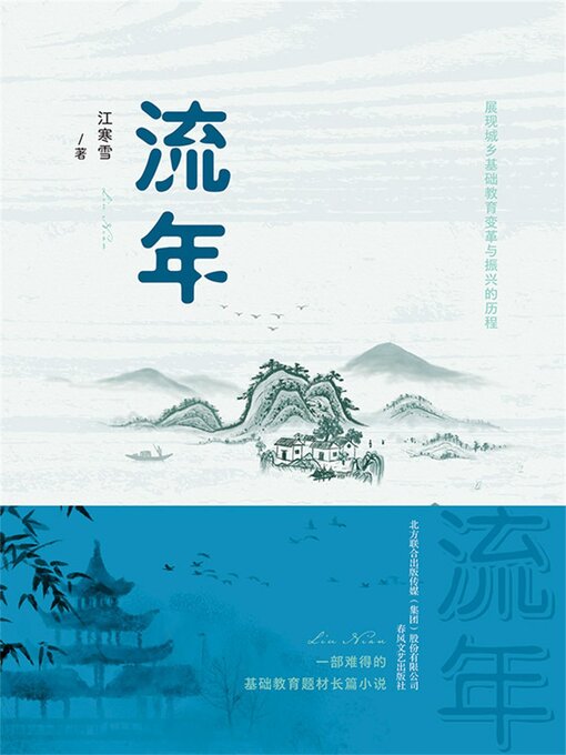 Cover image for 流年